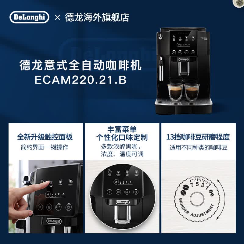 德龙ECAM220.21.B咖啡机图片