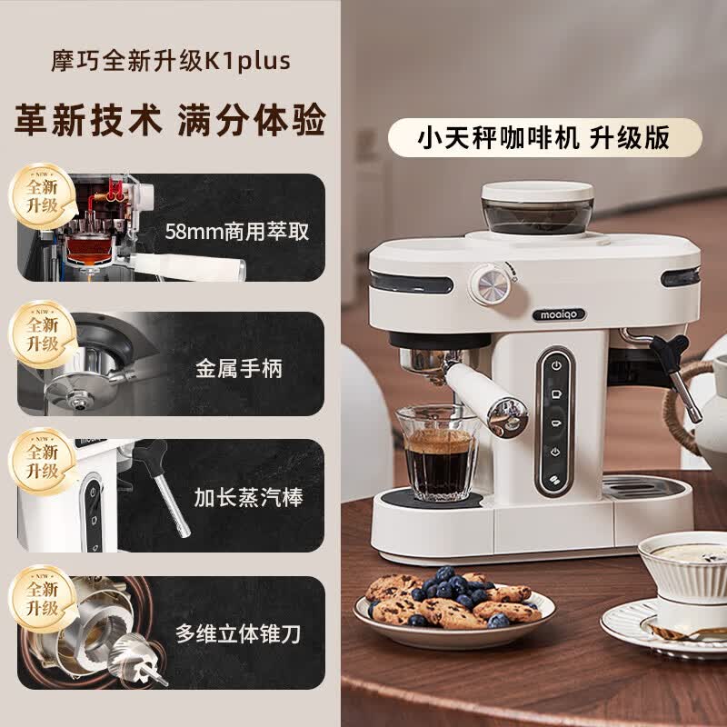 MOAIQO-K1 Plus咖啡机图片