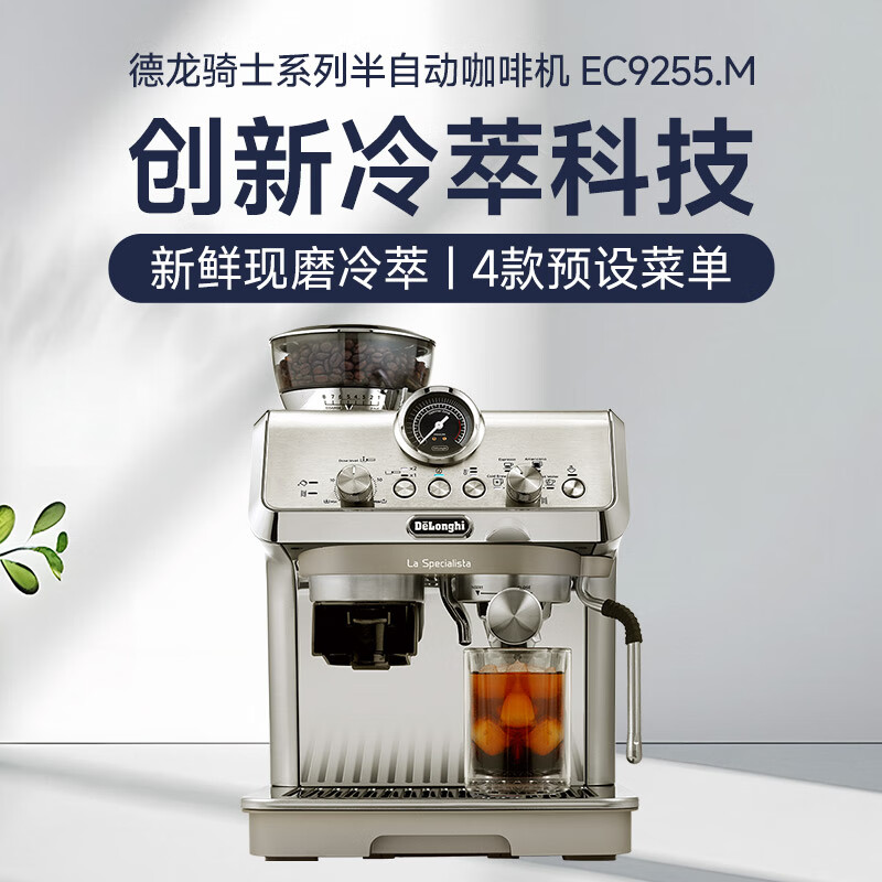 德龙EC9255.M咖啡机图片
