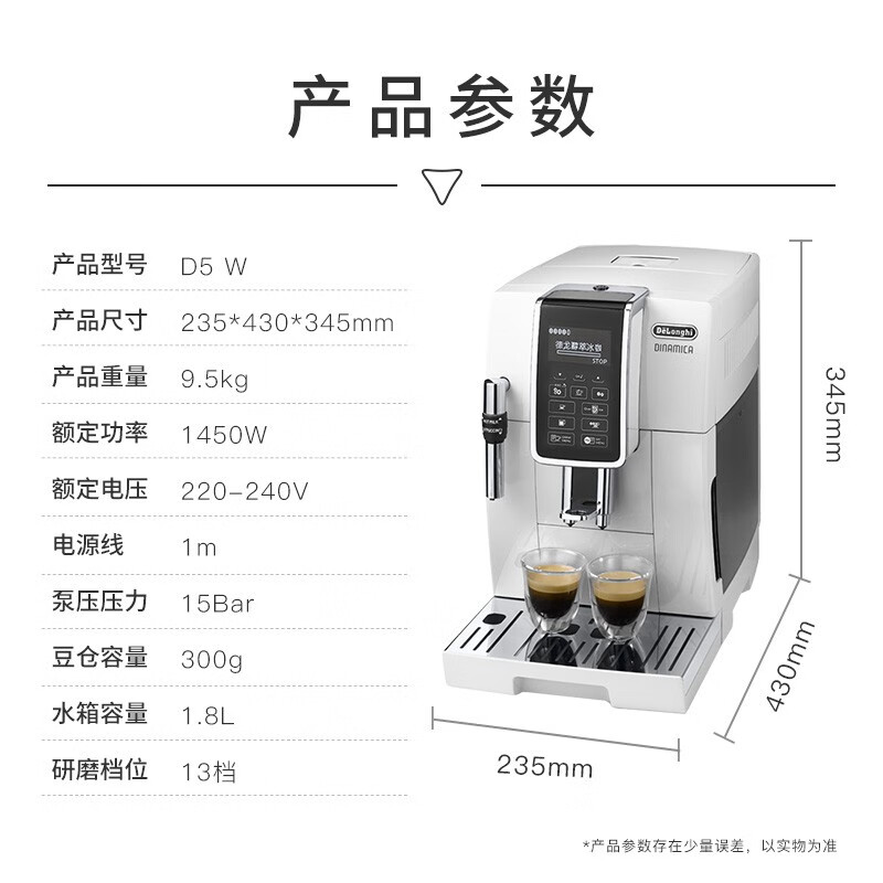 德龙D5W咖啡机图片