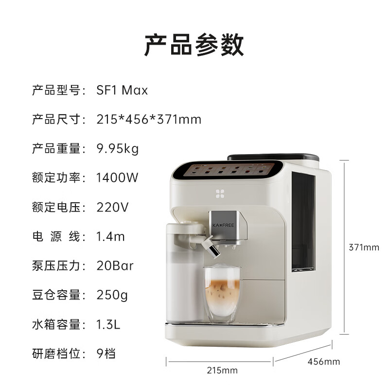 咖啡自由SF1 MAX咖啡机图片
