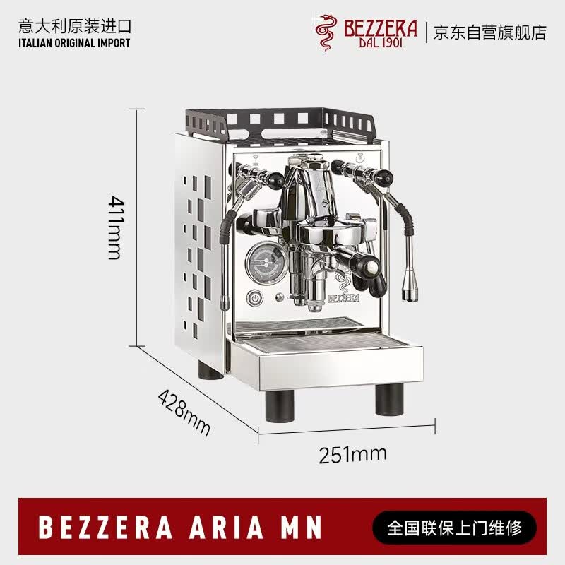 DAL BEZZERA-ARIA SMN 1GR咖啡机图片