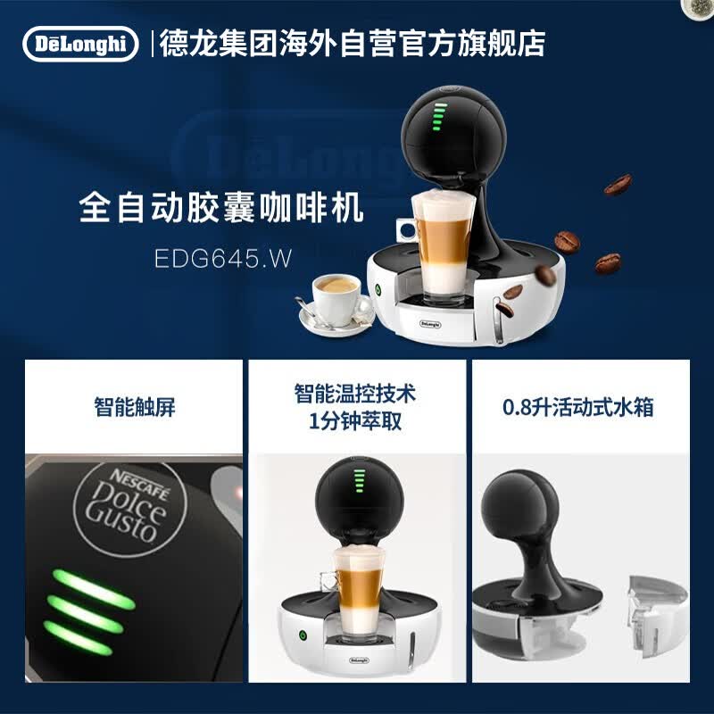 德龙EDG645.W咖啡机图片