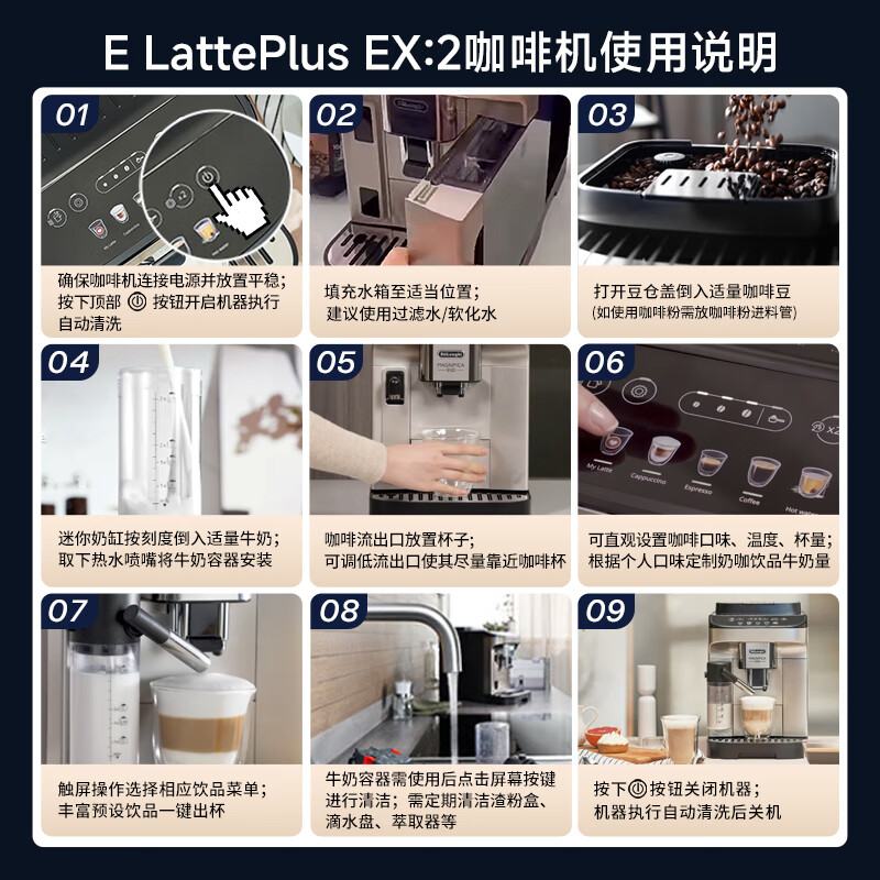 德龙E LattePlus Pro2.0咖啡机图片