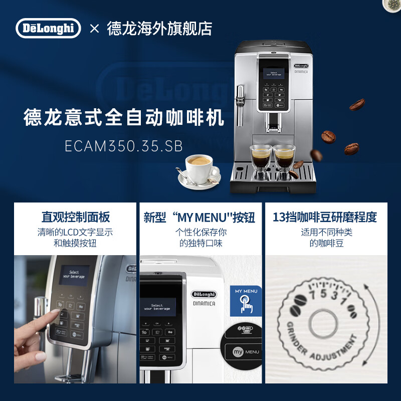德龙ECAM350.35.SB咖啡机图片