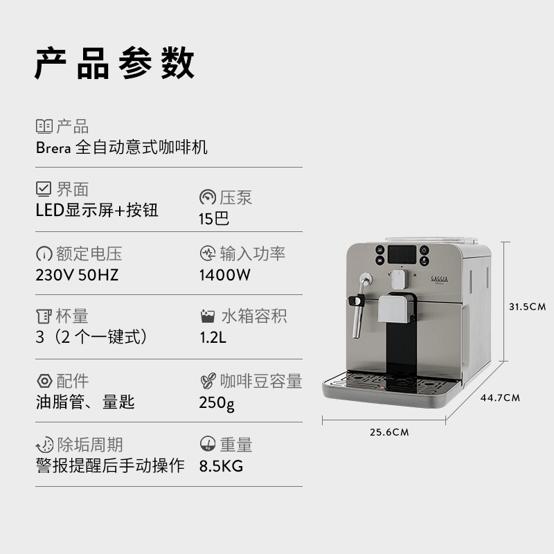 Gaggia-Brera咖啡机图片