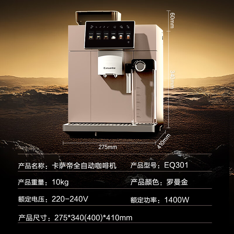 卡萨帝EQ301E咖啡机图片