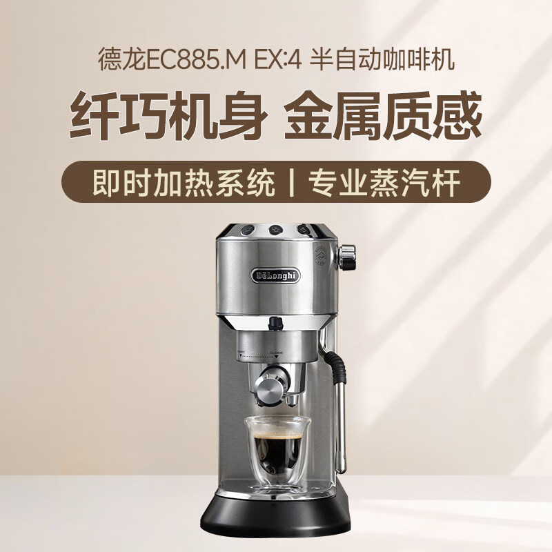 德龙EC885.M EX：4咖啡机图片