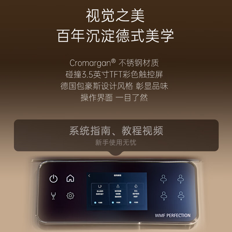 WMF-CP817DWO咖啡机图片