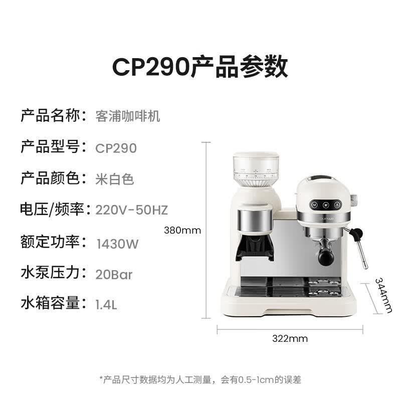 客浦CP290咖啡机图片