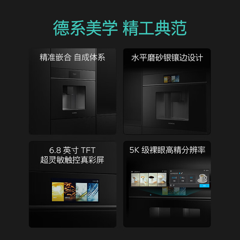 西门子CT718L1B0W咖啡机图片
