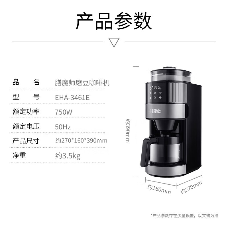 膳魔师EHA-3461E咖啡机图片