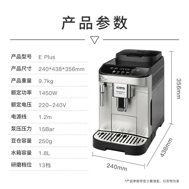 德龙E Plus咖啡机图片