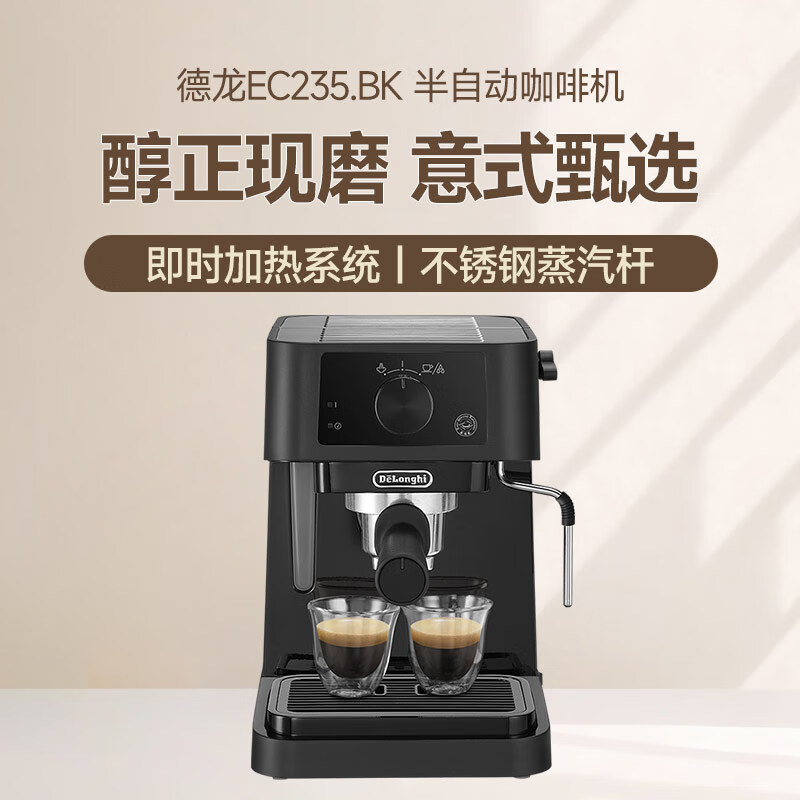 德龙EC235.BK咖啡机图片