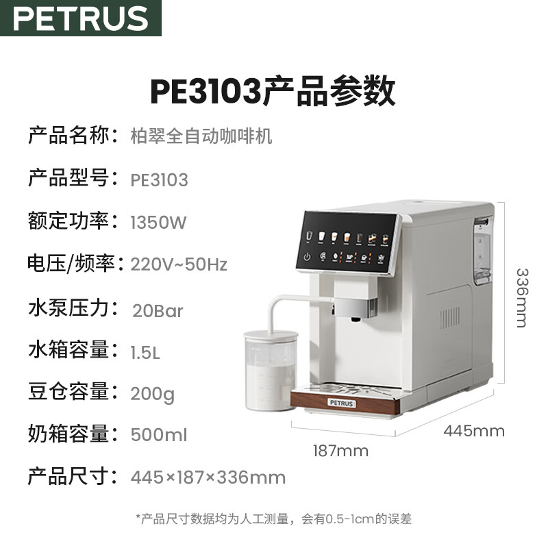 柏翠PE3103咖啡机图片