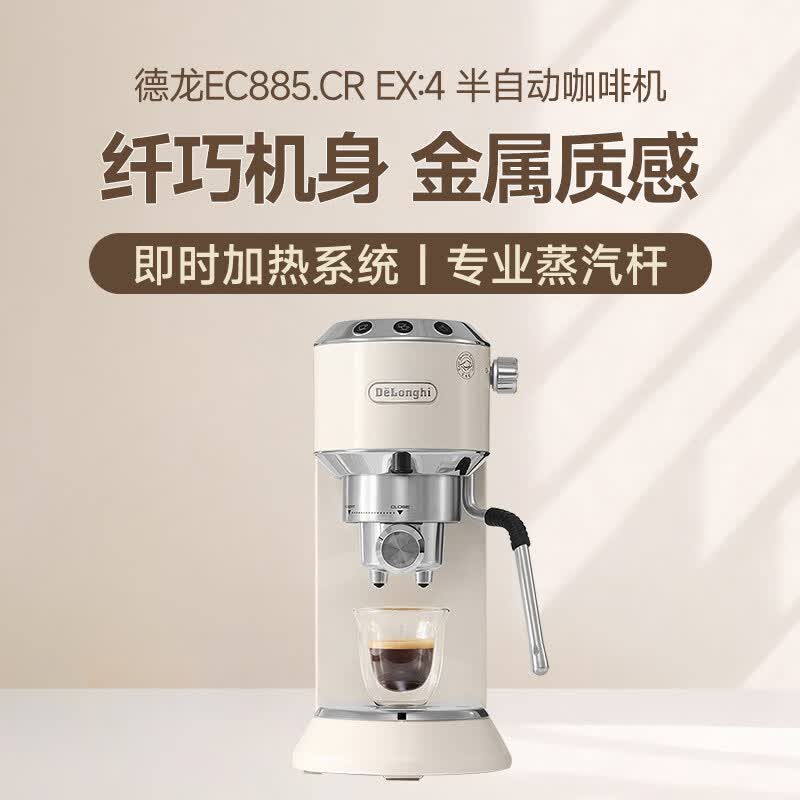 德龙EC885.CR EX：4咖啡机图片