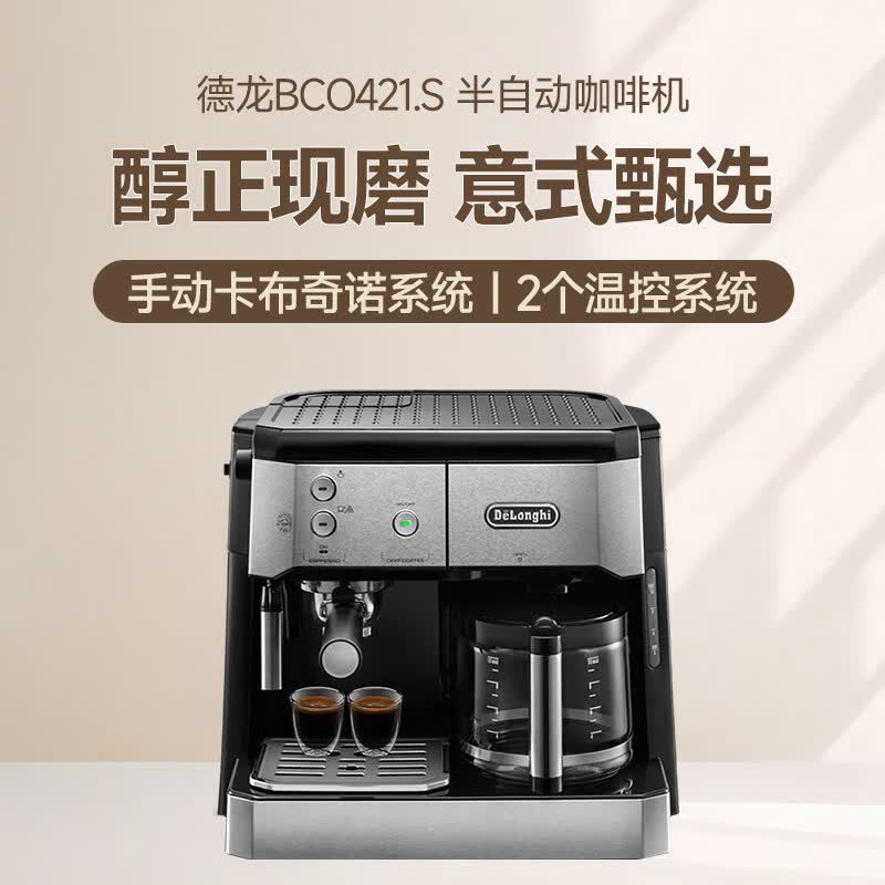 德龙BCO421.S咖啡机图片