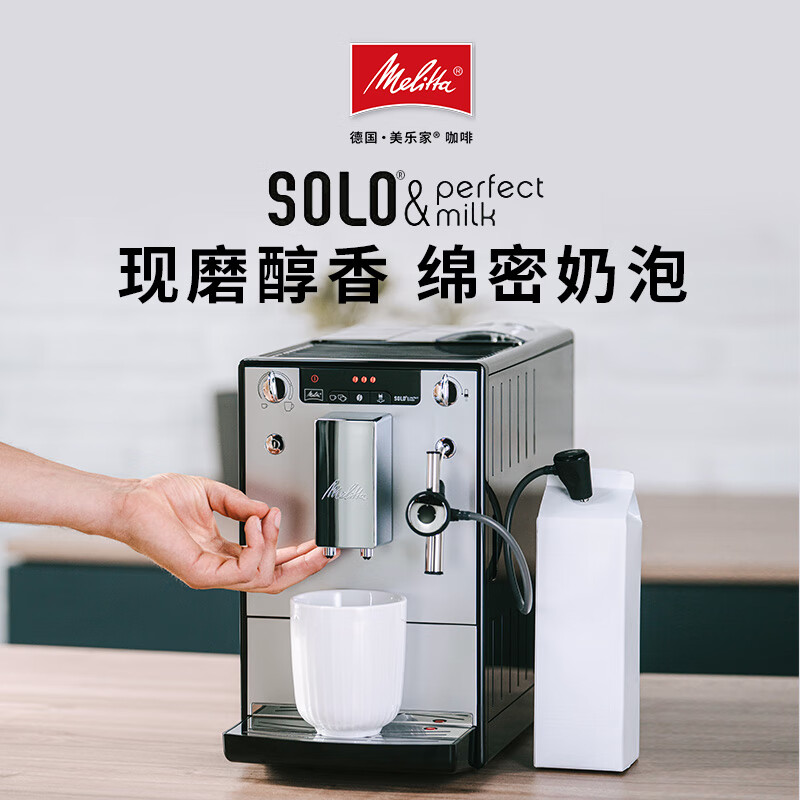 MELITTA-E957咖啡机图片