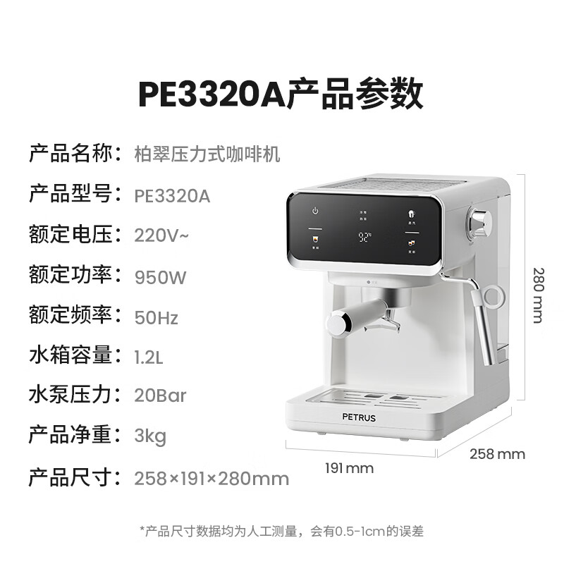 柏翠PE3320A咖啡机图片