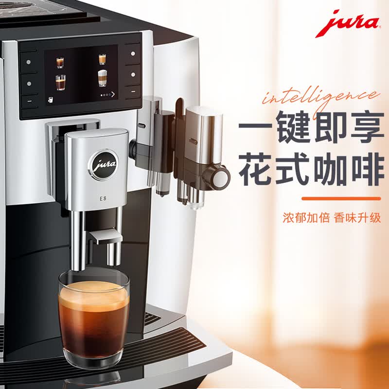 jura-E8咖啡机图片