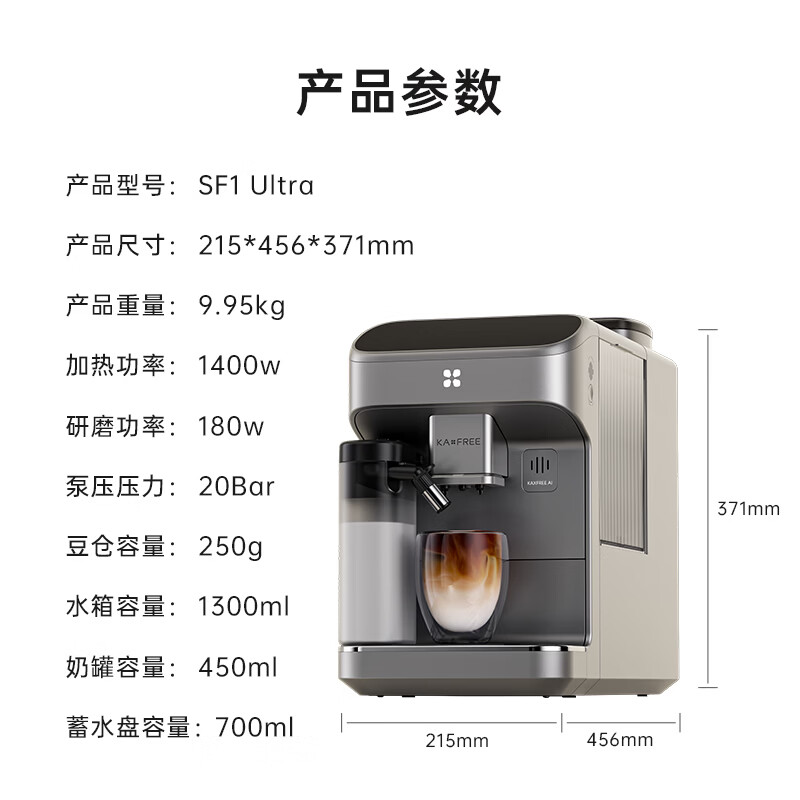 咖啡自由SF1 Ultra咖啡机图片