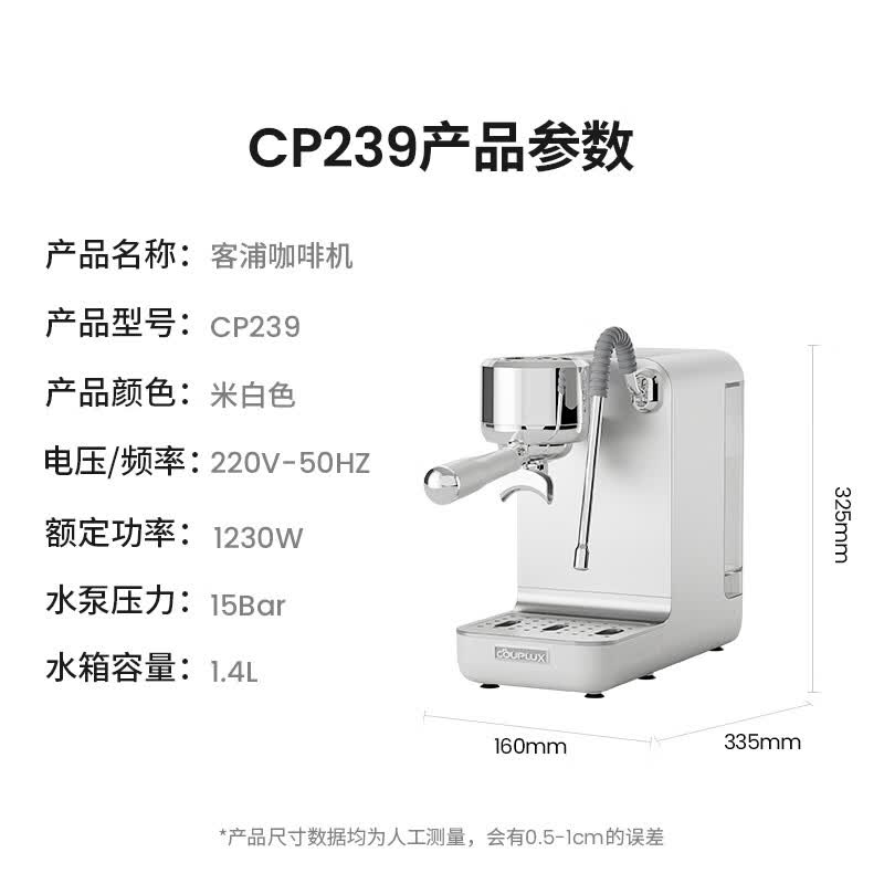 客浦CP239咖啡机图片