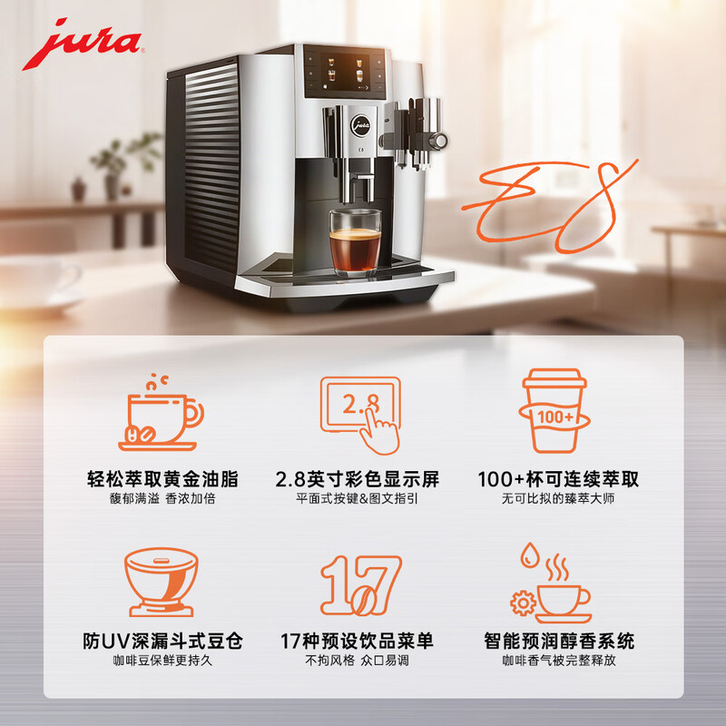 jura-E8咖啡机图片