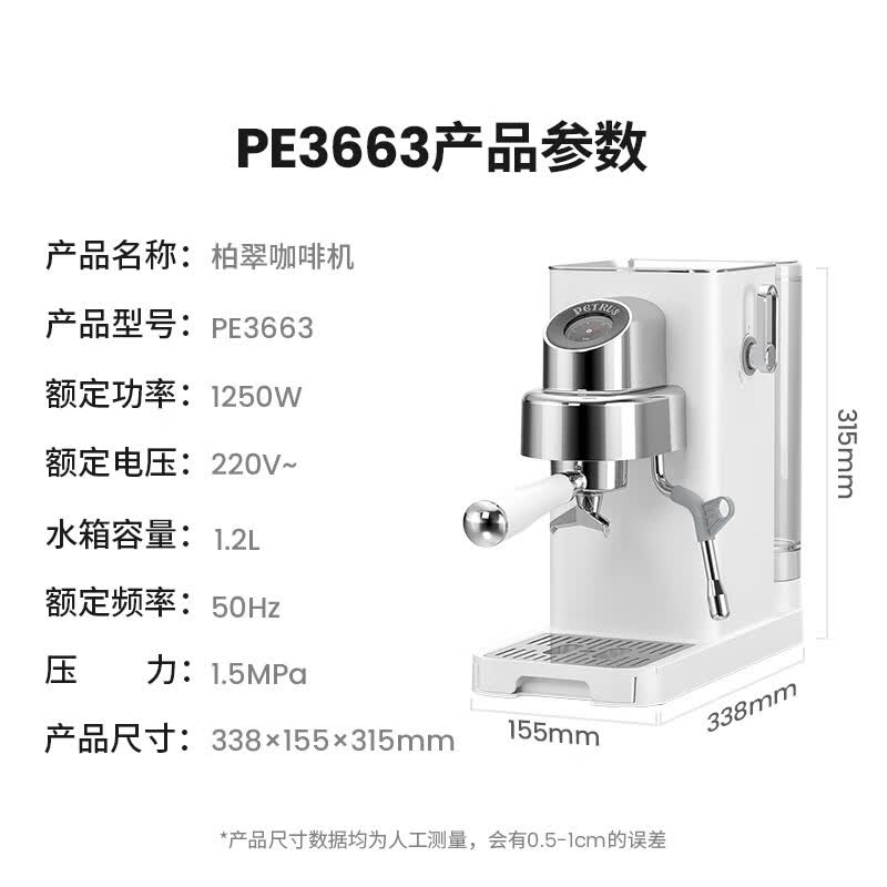 柏翠PE3663咖啡机图片