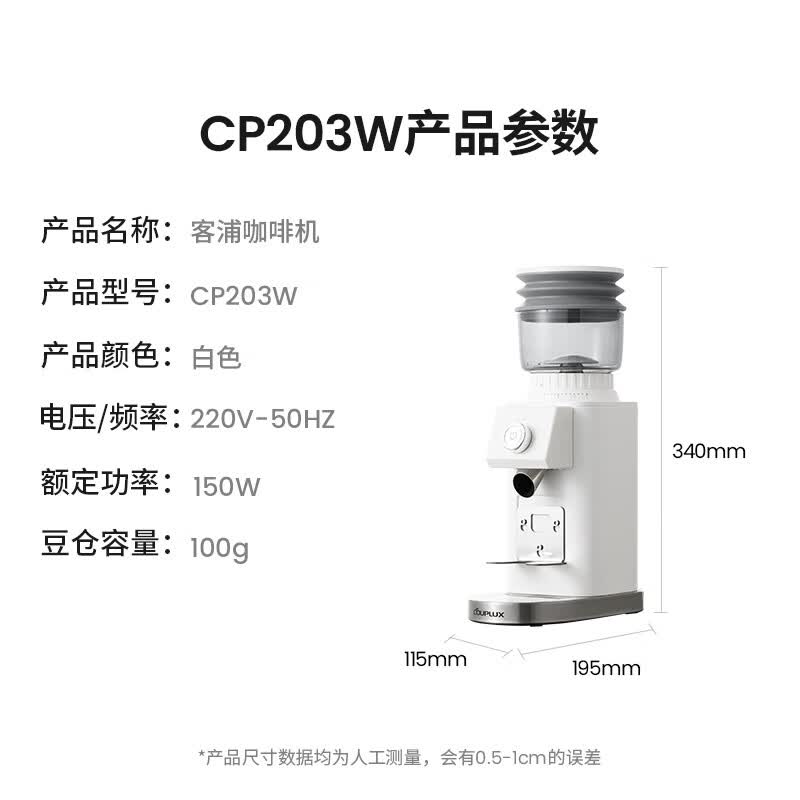 客浦CP203W咖啡机图片
