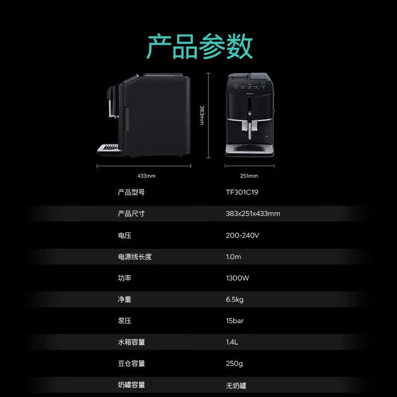 西门子TF301C19咖啡机图片