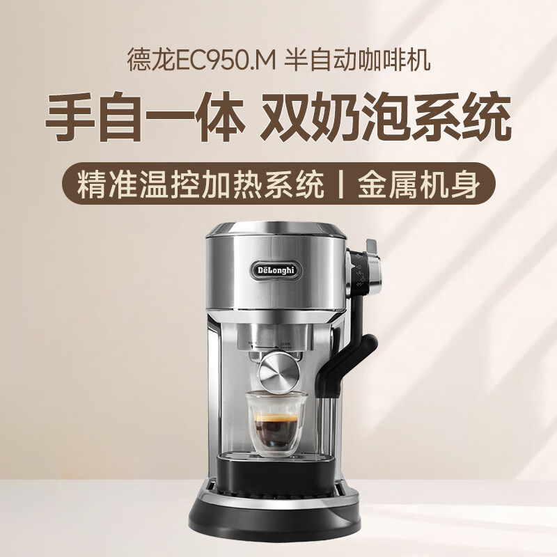 德龙EC950.M咖啡机图片