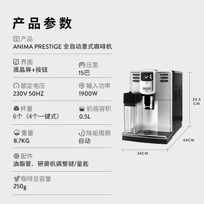 Gaggia-Anima Prestige咖啡机图片