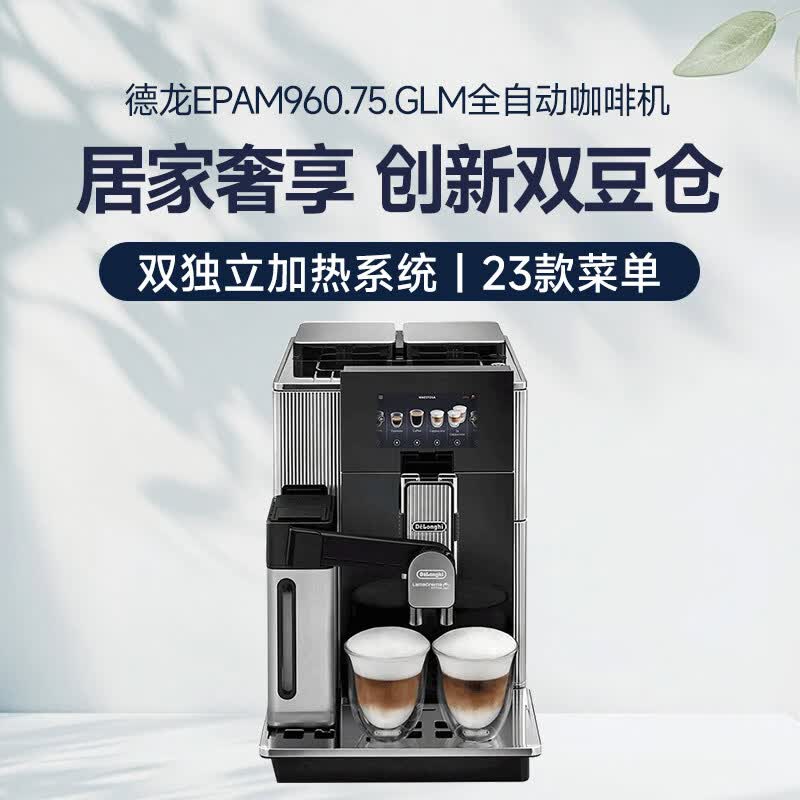 德龙EPAM960.75.GLM咖啡机图片
