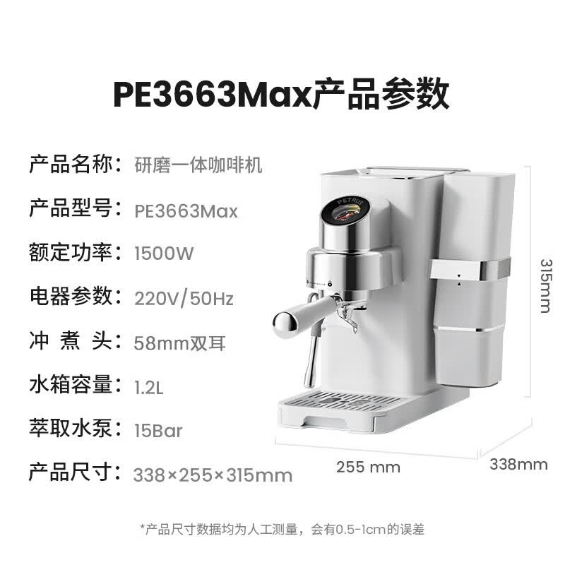 柏翠PE3663Max咖啡机图片