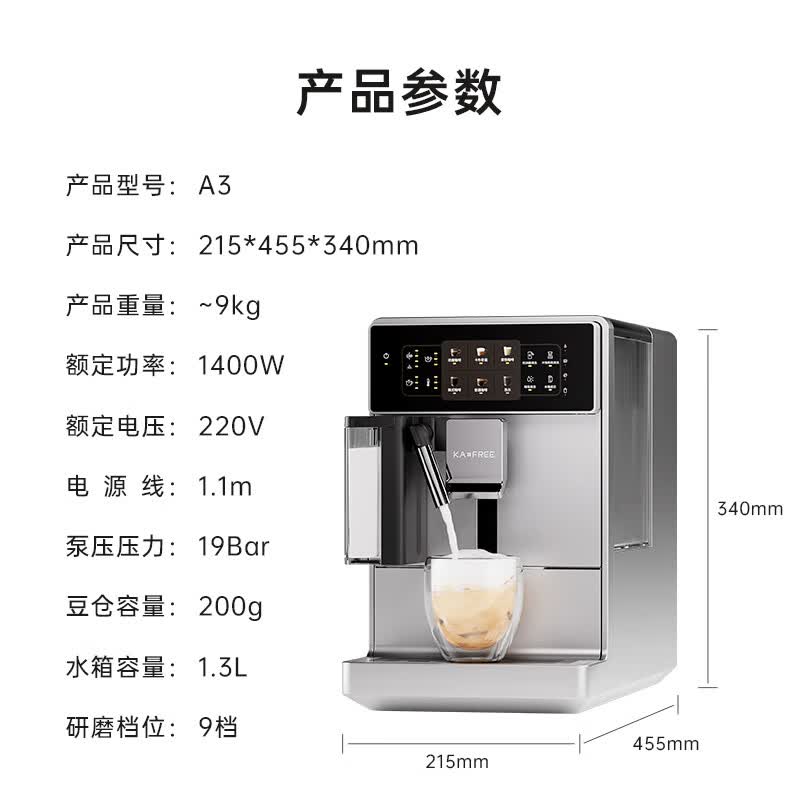 咖啡自由A3咖啡机图片