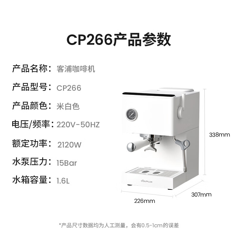 客浦CP266咖啡机图片