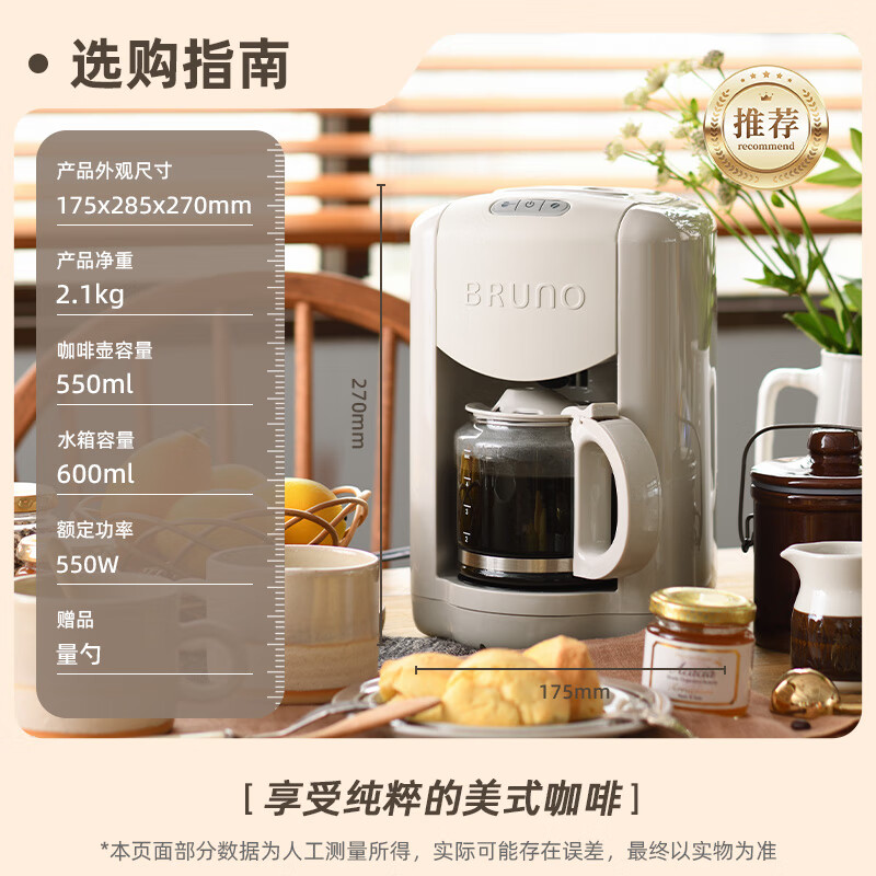 BRUNO-BOE104咖啡机图片