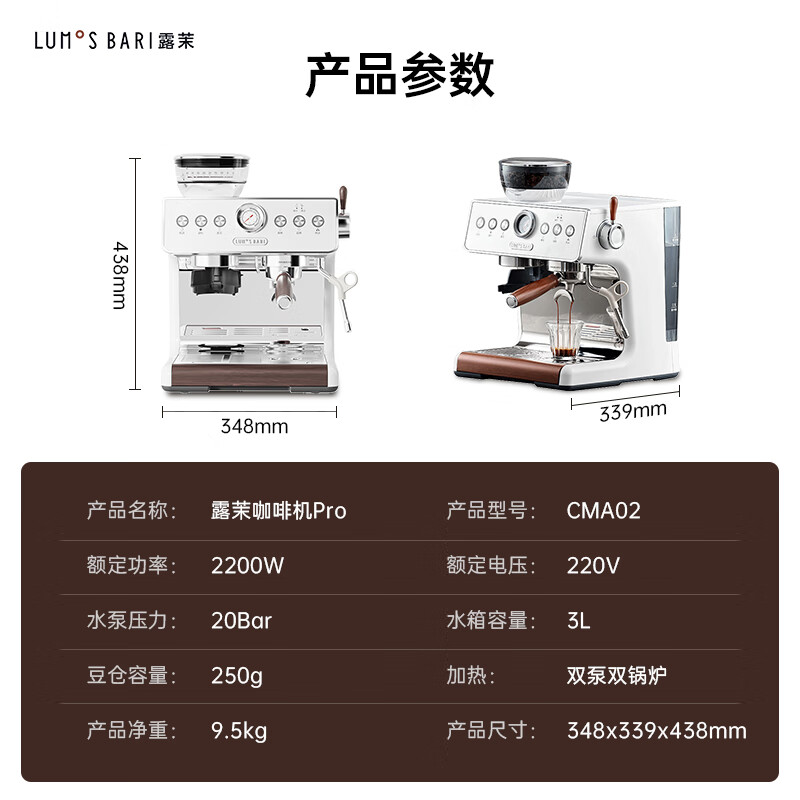 露茉CMA02咖啡机图片