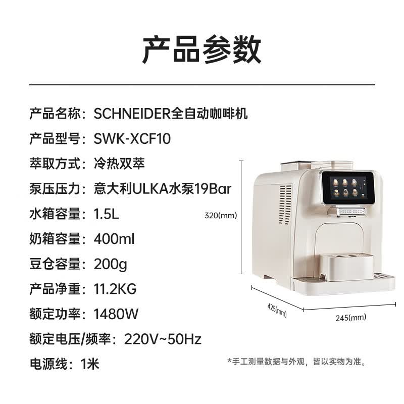 Schneider-SWK-XCF10（冷萃）咖啡机图片