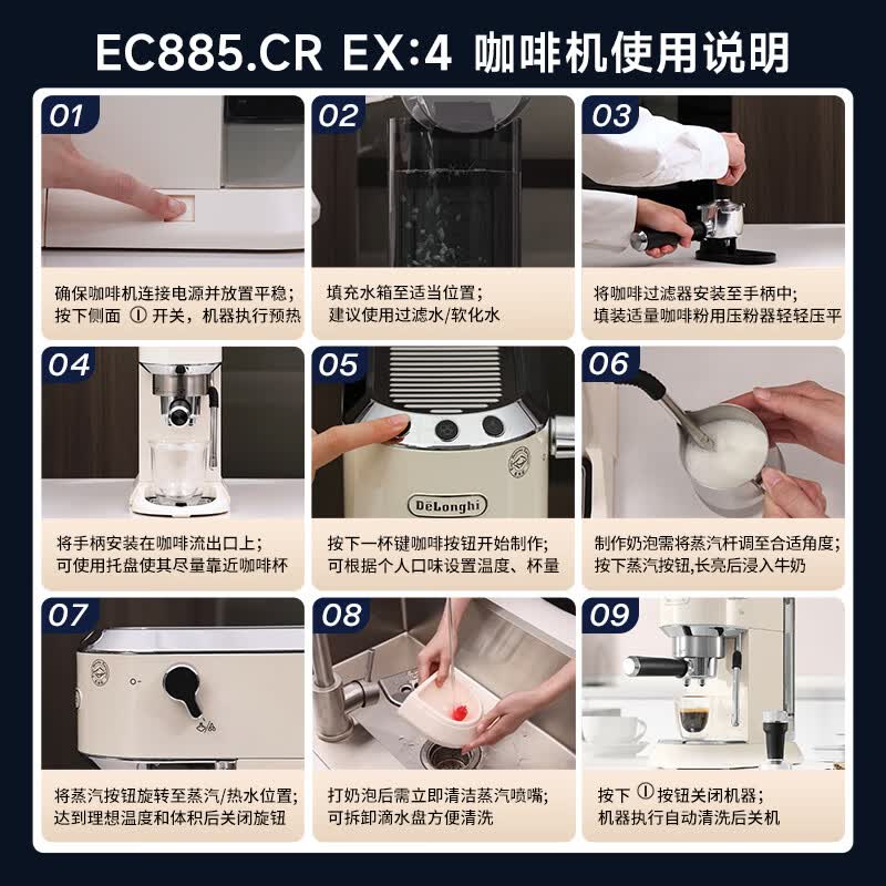 德龙EC885.CR EX：4咖啡机图片