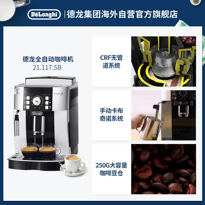 德龙ECAM21.117.SB咖啡机图片