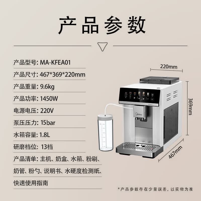 美的MA-KFEA01咖啡机图片
