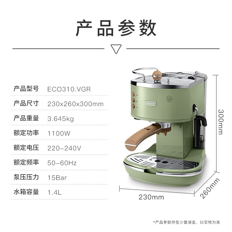 德龙ECO310咖啡机图片