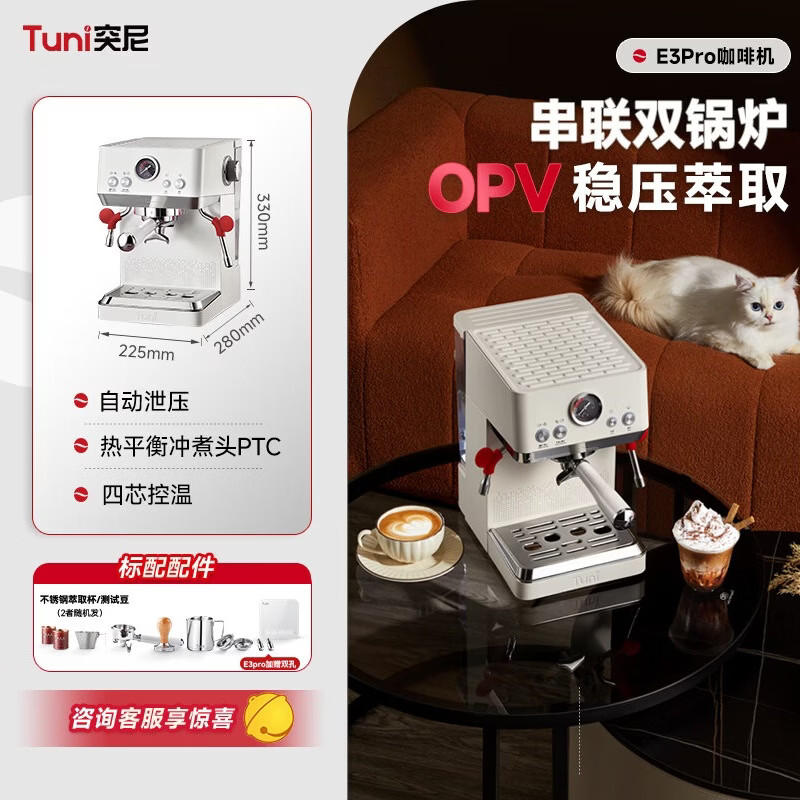 突尼E3Pro咖啡机图片