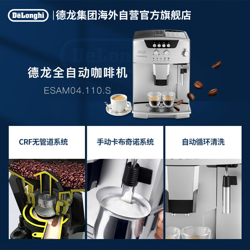 德龙ESAM04.110.S咖啡机图片