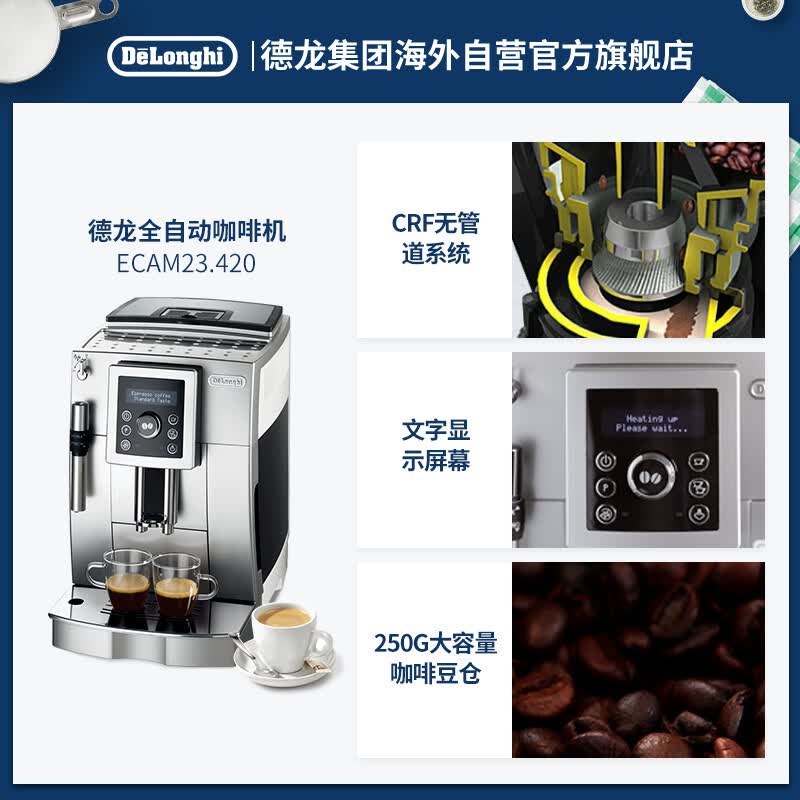 德龙ECAM23.420.SW咖啡机图片