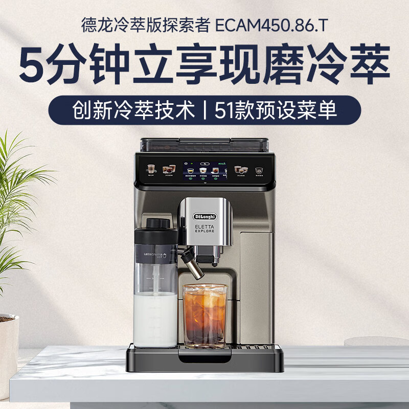 德龙ECAM450.86.T咖啡机图片