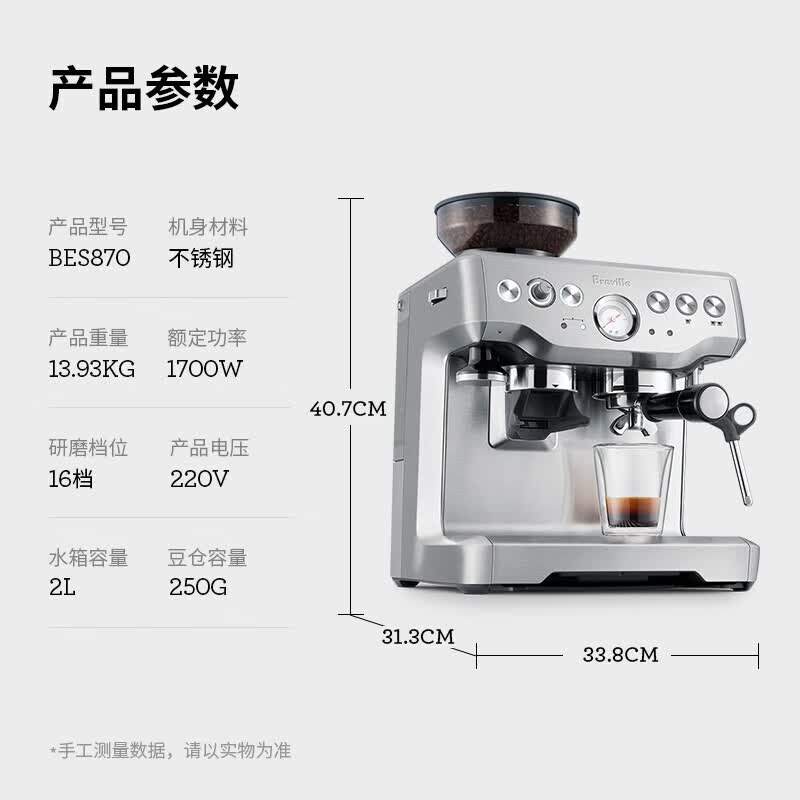 铂富BES870咖啡机图片
