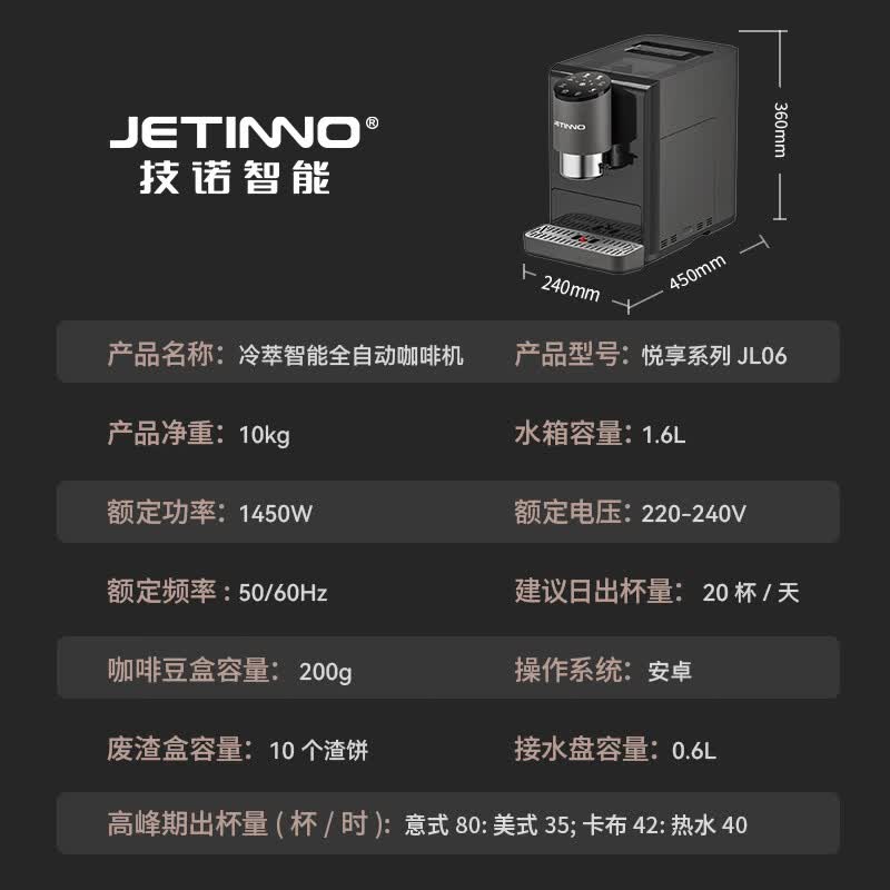 技诺JL06B咖啡机图片