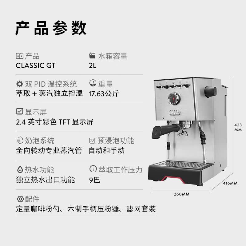 Gaggia-Classic GT咖啡机图片